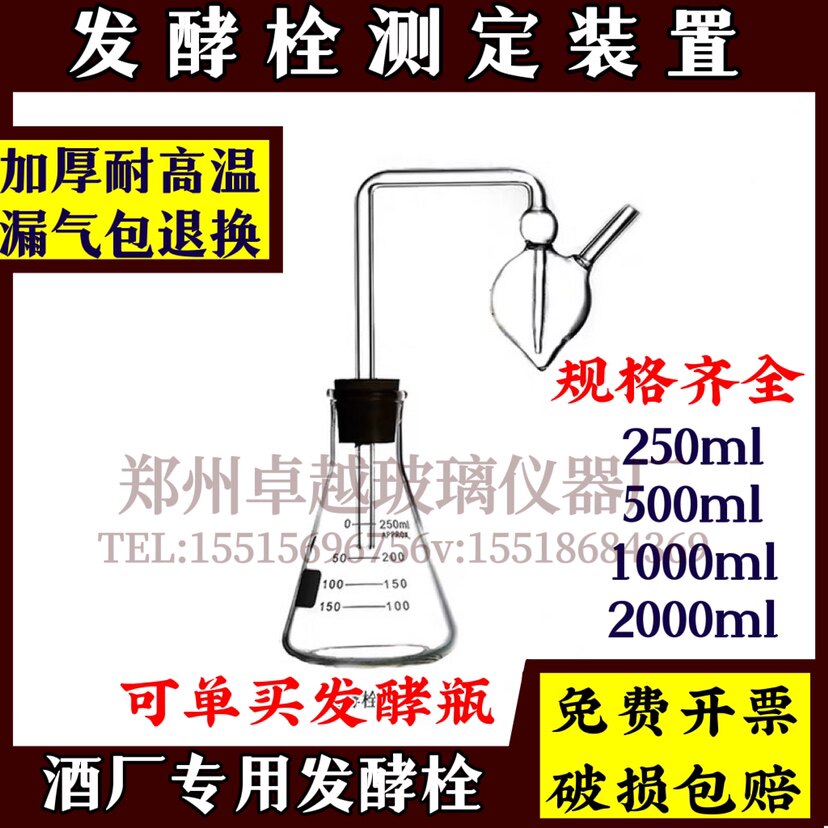 玻璃发酵瓶发酵栓测定装置酒厂用发酵栓整套橡胶塞微生物测定装置