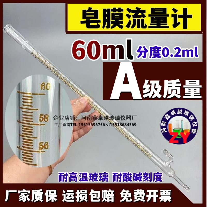 玻璃皂膜流量计皂沫肥皂泡皂液流量计60ml直管式分度0.2ml可过检