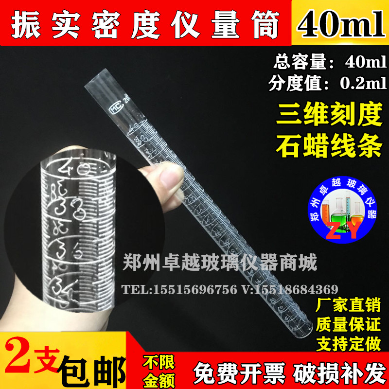 钢铁研究玻璃振实密度管测定仪量筒三面刻度石蜡刻玻璃量筒40ml