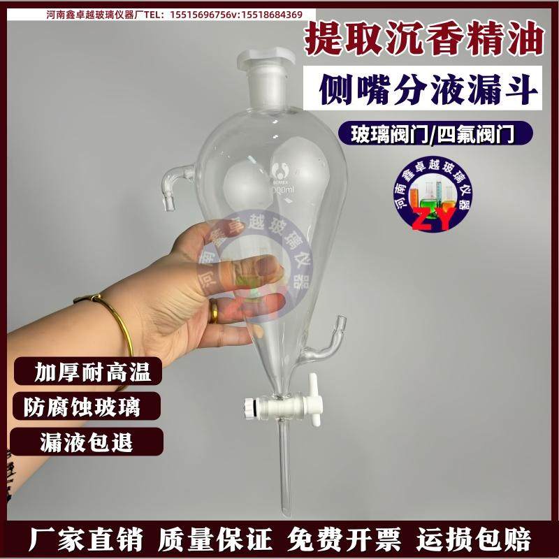 侧嘴分液漏斗 提取沉香精油漏斗 精油分离器 支管梨形分液漏斗
