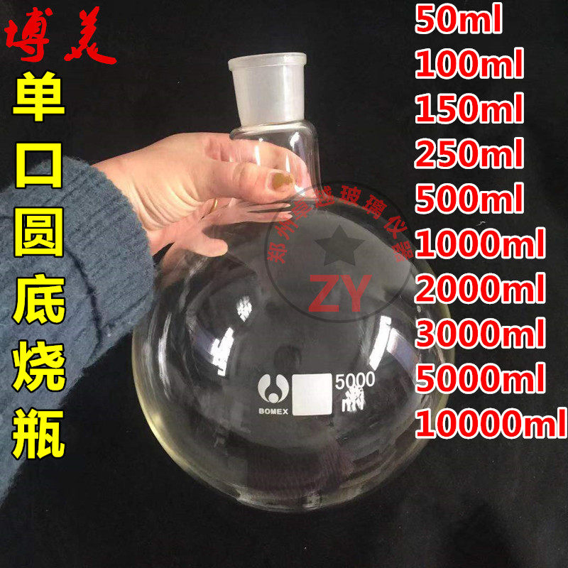 圆底烧瓶5L标口40mm 单口圆底烧瓶5000ML 圆底瓶 反应瓶 烧瓶