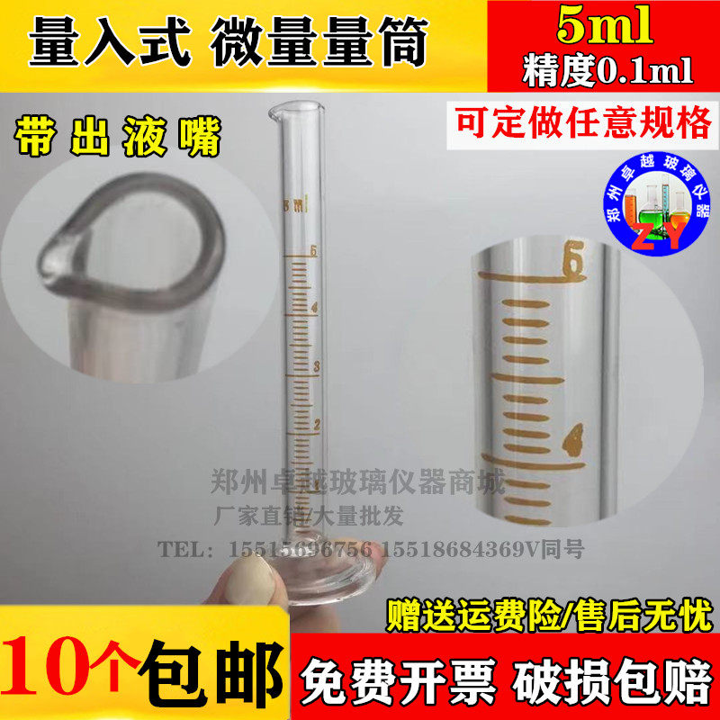 5ml微量量筒分度0.1小量筒刻度清晰准确厚料质保 支持定做