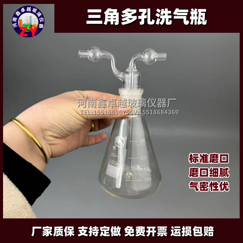 三角洗瓶玻璃洗瓶150ml玻璃洗气瓶三角形洗瓶过滤气体另有25500ml