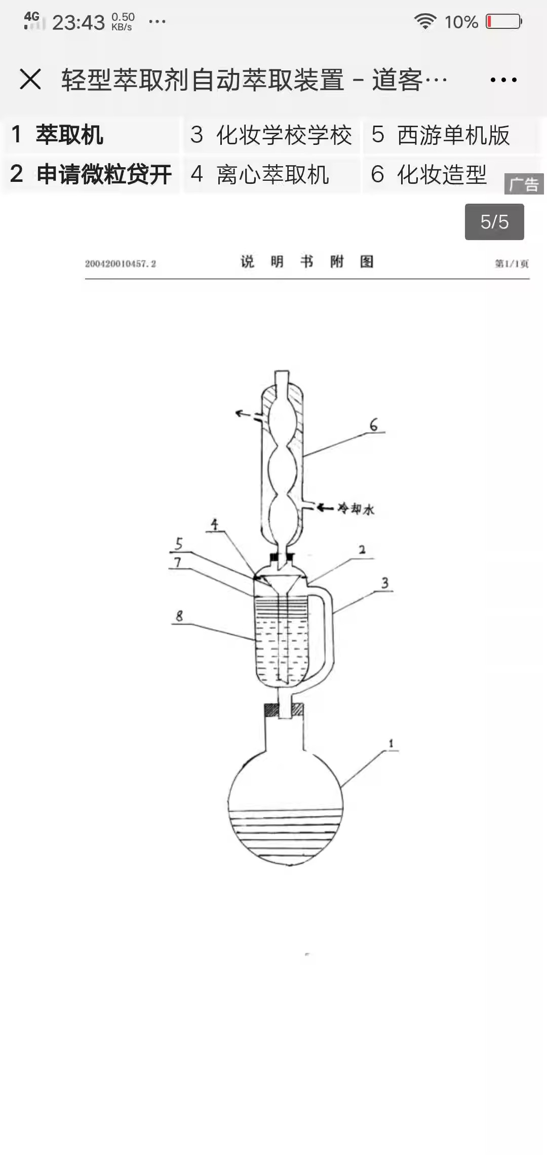 轻型萃取剂自动萃取装置2000ml