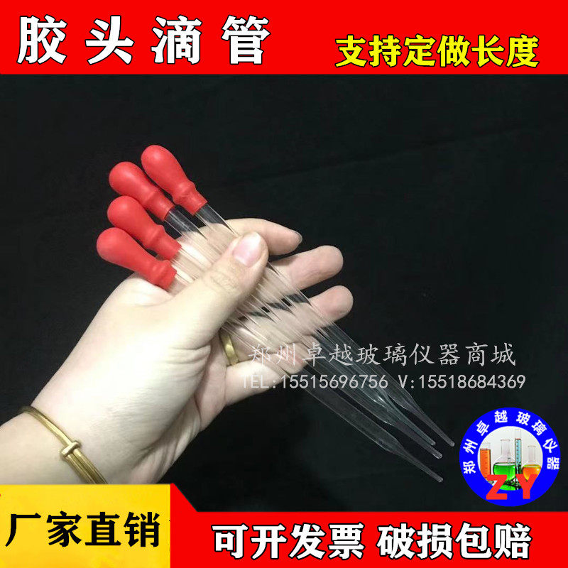 玻璃胶头滴管带胶头 直径7-8mm长180mm另有其他规格 胶头吸管