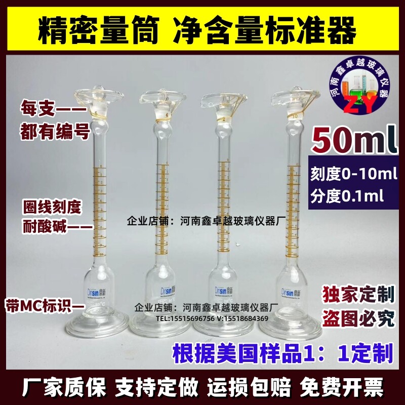 玻璃净含量标准器量体酒厂专用精密刻度量筒定量提50ml分度0.1ml