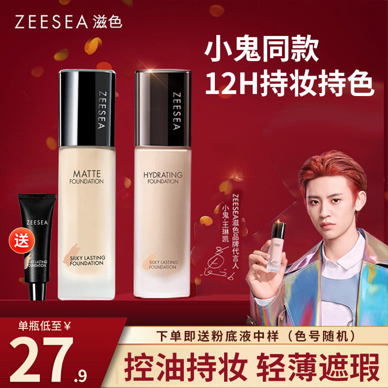 ZEESEA nourishing liquid foundation concealer oil control mixed dry oily skin long-lasting moisturizing without makeup bb cream flagship store official