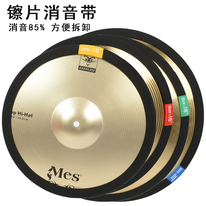 Cymped silencer tape silencer 12141618 inch 20 inch drum kit cymbal suppression sleeve anti-disturbance cymbal band