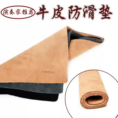 YUEDONG cowhide mat leg cloth Erhu pipa Large, medium and small Ruan Liuqin Yueqin musical instrument non-slip mat Piano mat Guitar