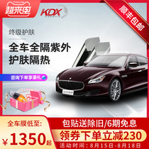 Full band anti-ultraviolet KDX skin beauty car film Full car sticker film High insulation car film Car glass car film