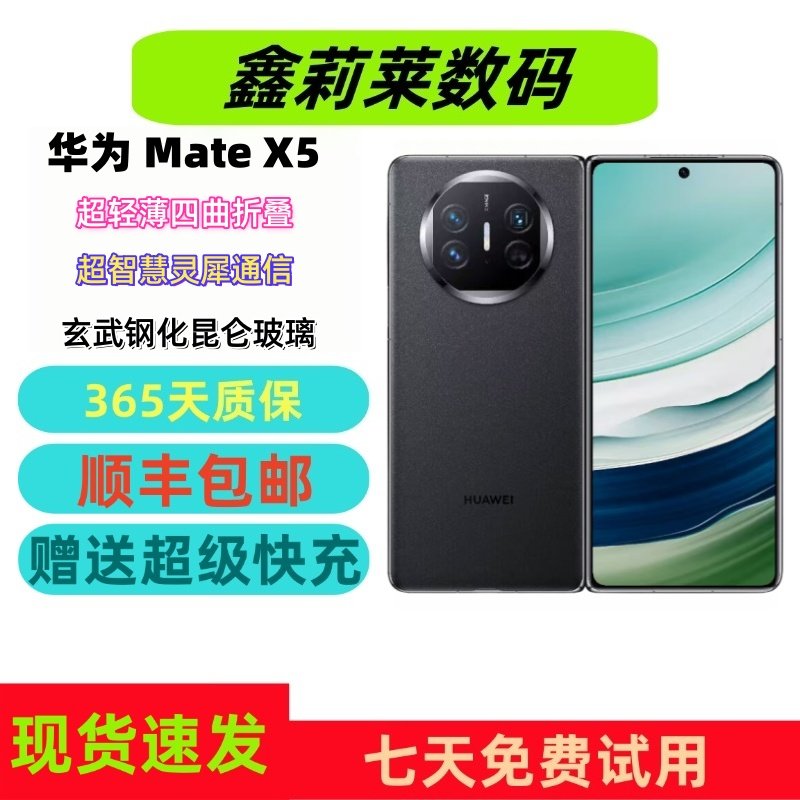 Huawei/Huawei Mate X5 мобильный телефон с откидным экраном Национальный банк подлинная спутниковая информация инфракрасный пульт дистанционного управления NFC