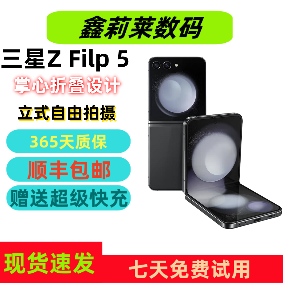 Samsung/三星 Galaxy Z Flip 5全网通三星小折叠5G智能拍照手机