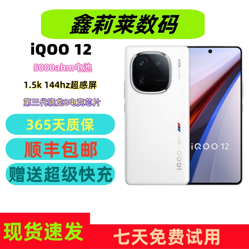 Iqoo 12 Third-Generation Snapdragon 8 Self-Developed Gaming Chip Q1 5g Large-Sensor Main Camera Periscope Telephoto Phone