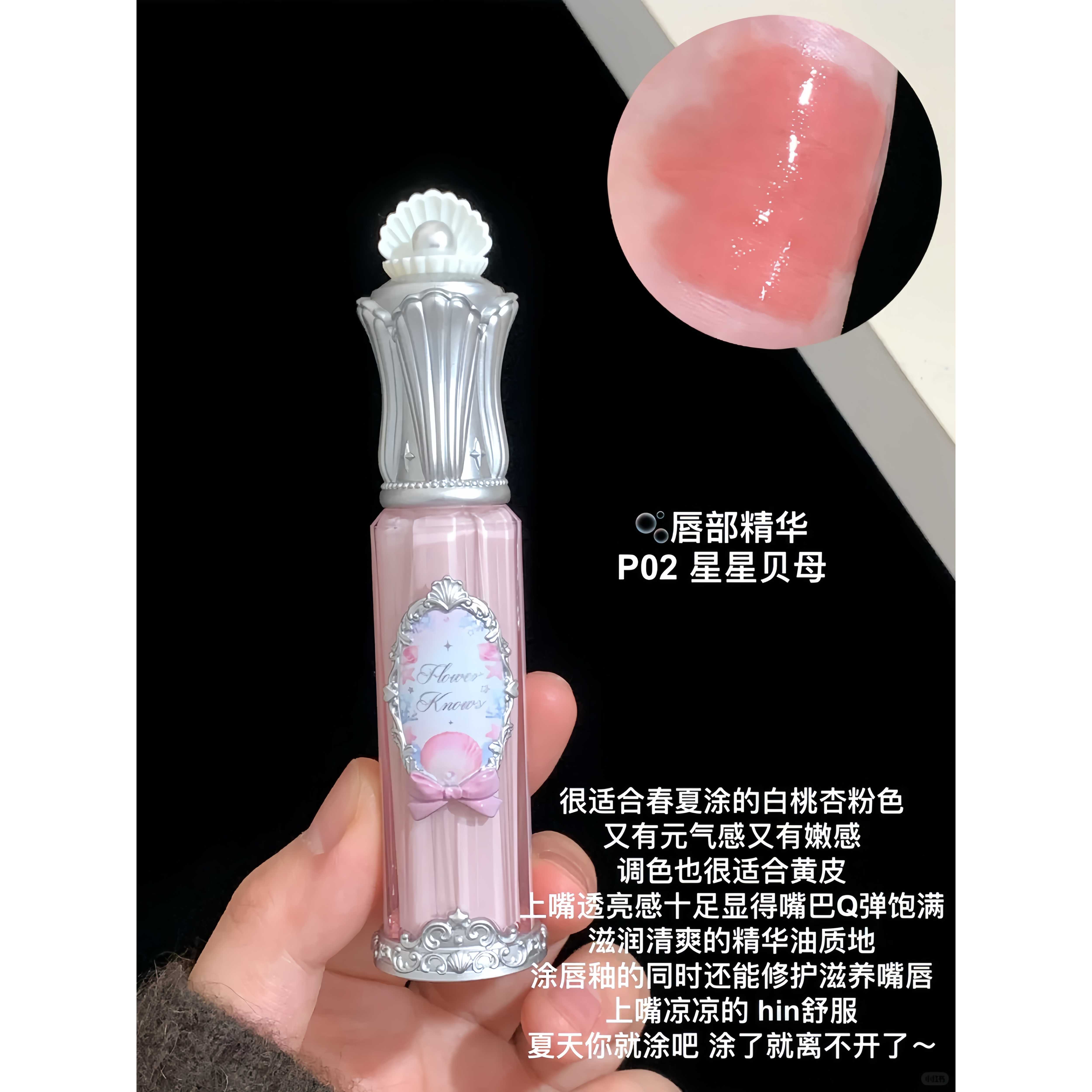 花未央　贝壳光 姐妹们，这款唇釉我挖到宝了！花知晓贝壳珍珠系列口红水光唇釉星星贝母