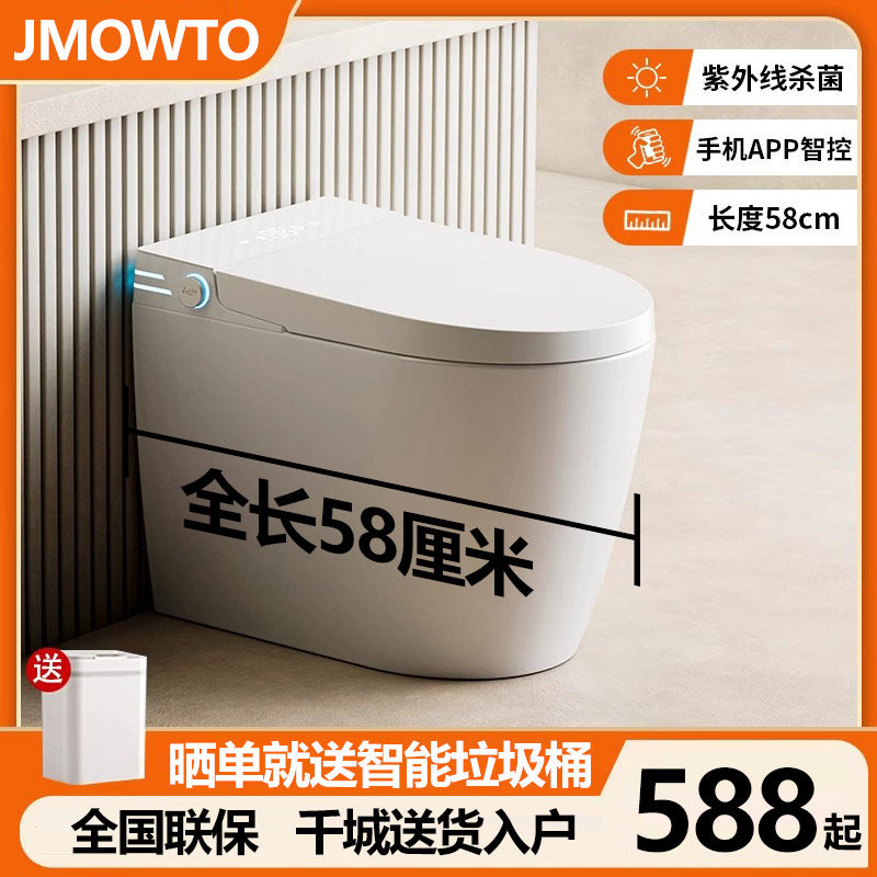 Short SMART TOILET Home Small size Small size i.e. hot double waterway fully automatic one-piece toilet 58cm-Taobao