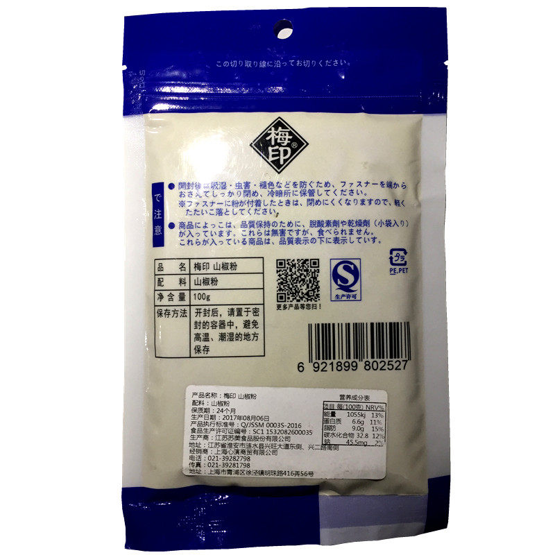 日本料理梅印山椒粉100g香煎烤三文鱼烧烤牛肉调味粉花椒粉麻椒粉 日本料理梅印山椒粉100g香煎烤三文鱼烧烤牛肉调味粉花椒粉麻椒粉