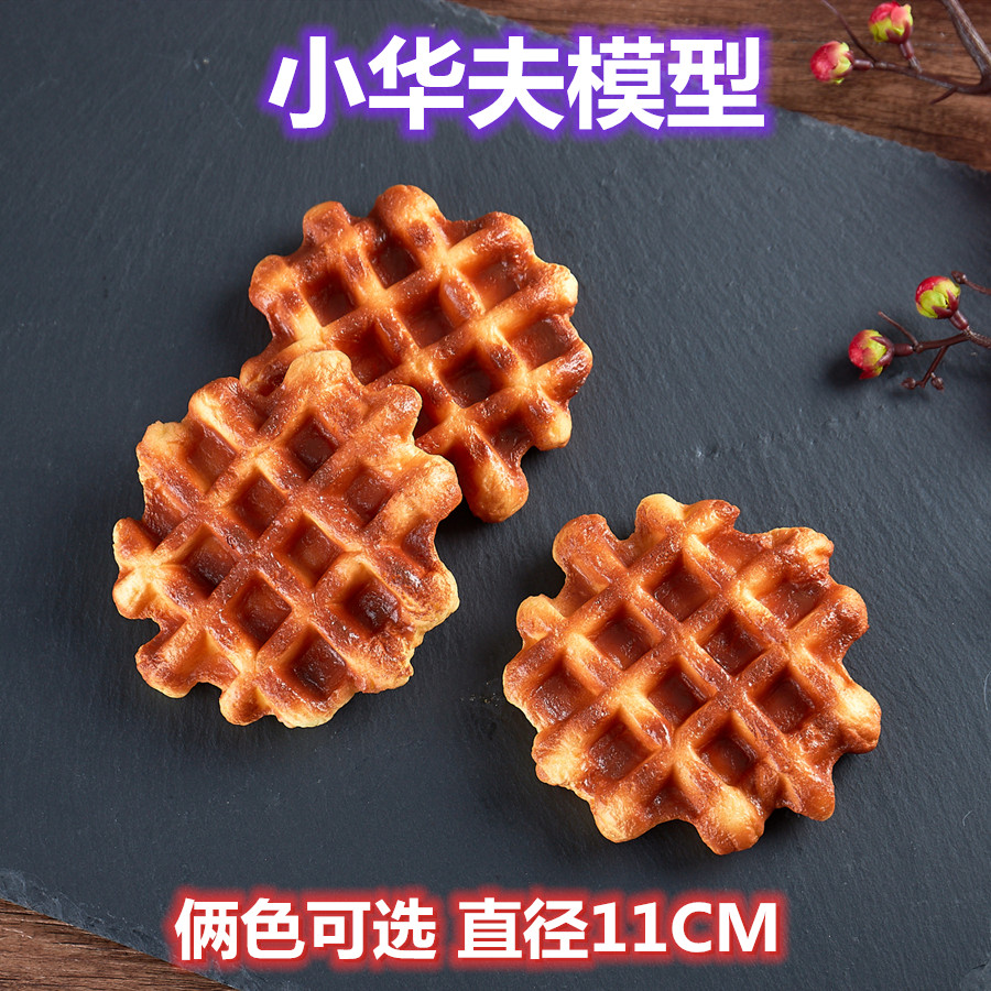 Simulation small waffle model chocolate small waffle model fake waffle model small waffle model