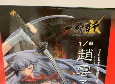 趙雲子龍 開眼Ver. 「一騎当千 XX」 1/6 趙雲子龍 開眼Ver. 「一騎当千 XX」 1/6 - メルカリ