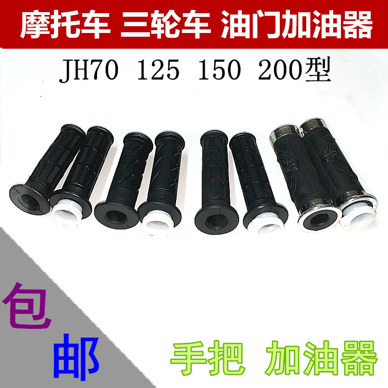 Motorcycle accessories General fuel handle left hand rubber accelerator throttle handle core