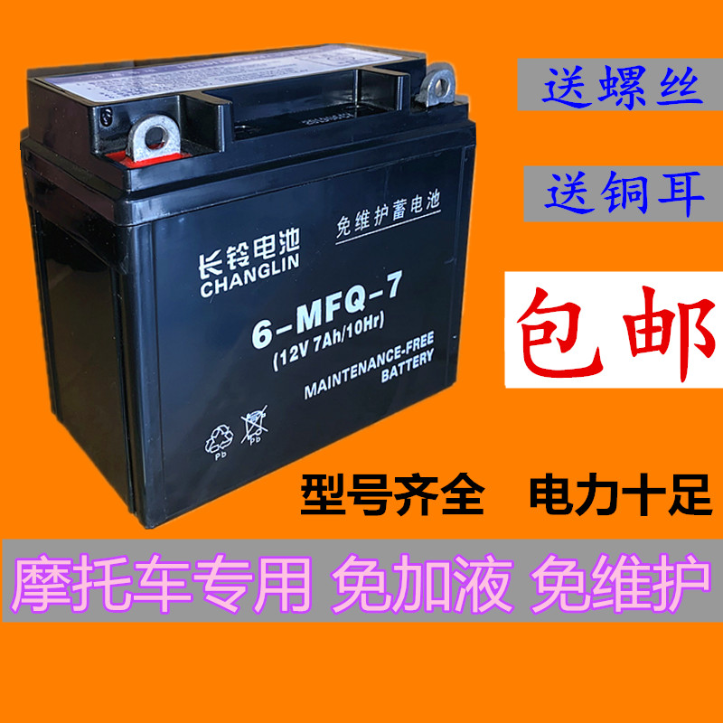 Locomotive Battery 12V9a Maintenance-free Bend-beam accumulator Dry battery 125 moped scooter 12v7AH Universal