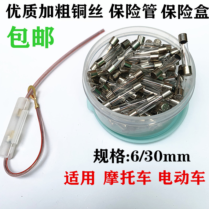 Locomotive battery cell insurance pipe 12V universal one-box fit 100 locomotive electric car fuse insurance tube