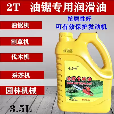 Gasoline saw 2T special garden machinery lawn mower trimmer mixed combustion two-stroke locomotive oil