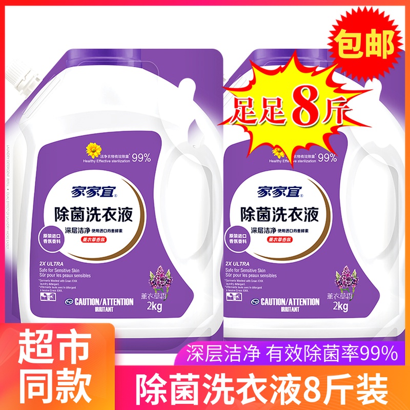 Jiajiayi Clean Sterilization Laundry Detergent 8kg Promotional Pack Lavender Fragrant Hand Wash Machine Wash Easy Clear Easy To Rinse 8 kg