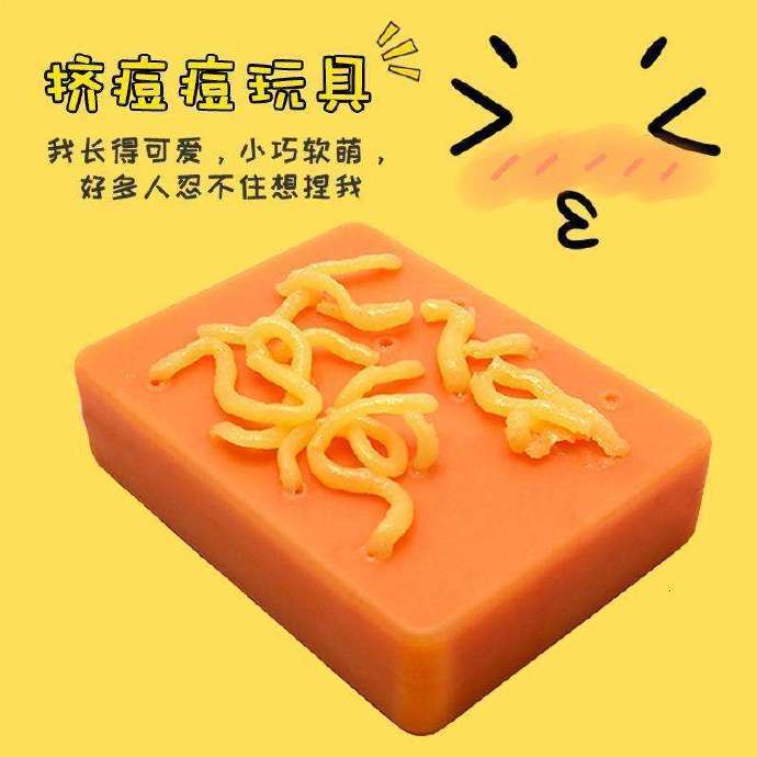 挤豆豆减压神器