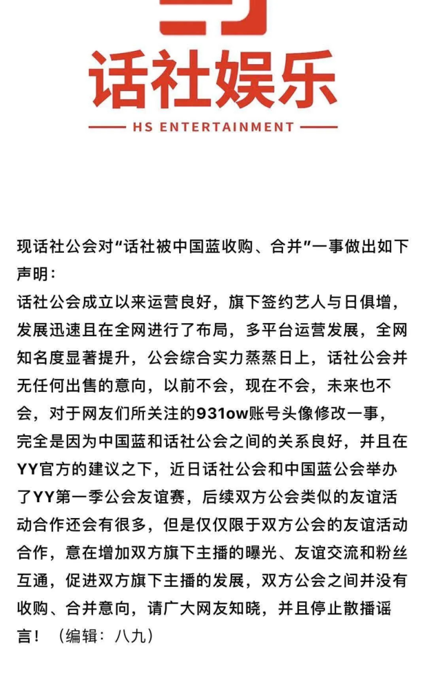 中国蓝收购话社公会