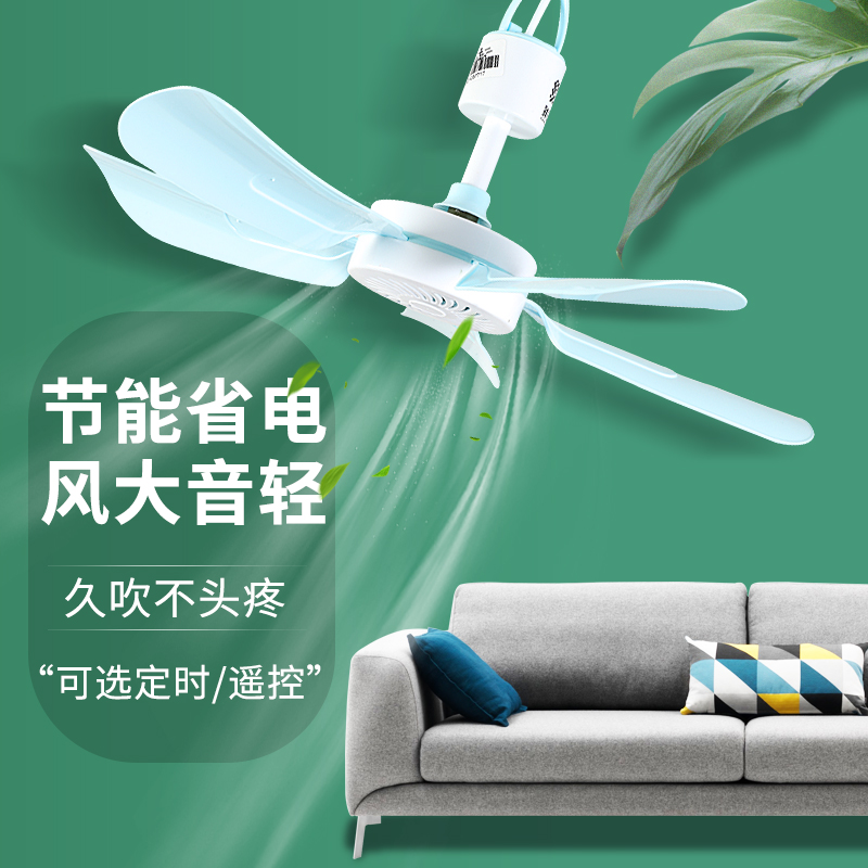 Summer small ceiling fans Small mini breeze Mini Breeze Dorm Bed Students Mosquito Net Beds Electric Fan Home Big Wind Power Remote Control