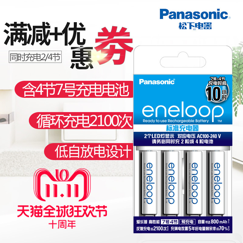 松下爱乐普eneloop七号可充电电池7号4节配标准充电器套装闹钟玩具鼠标家用遥控器键盘镍氢AAA爱老婆充电电池