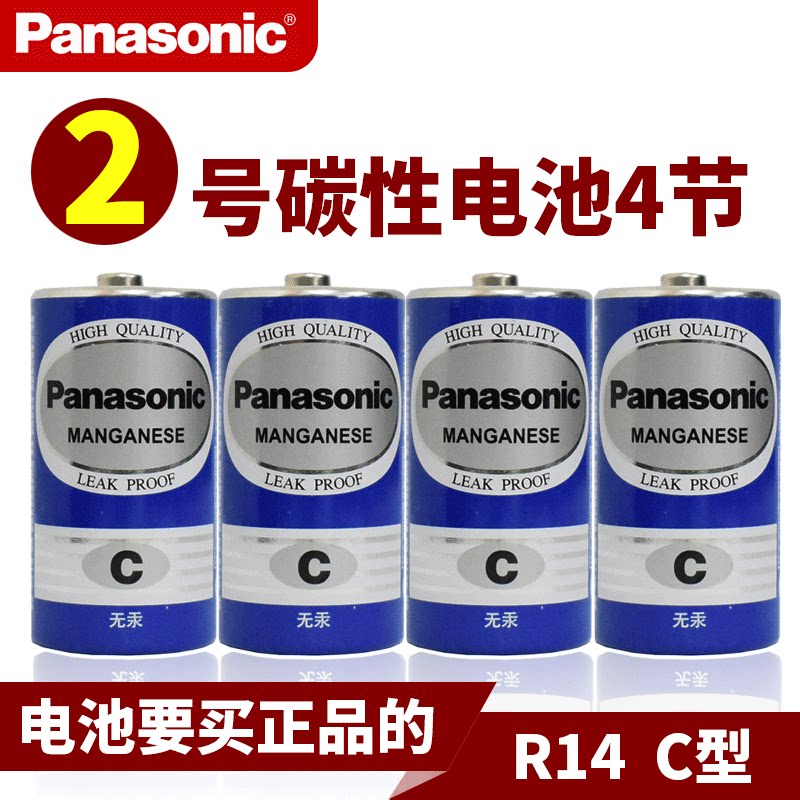 松下2号电池C型中号面包超人喷水花洒摇椅玩具手电筒 R14碳性4节