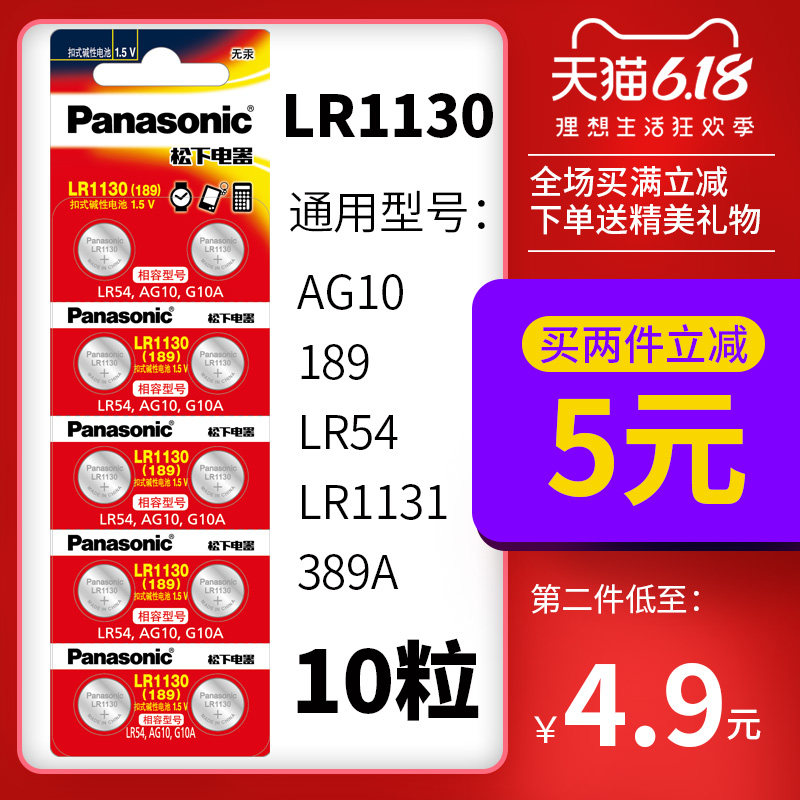 Panasonic AG10 Button battery LR1130 189 LR54 Hot Wheels Calculator 389A L1131 1 5V Electronic Watch 390 SR1130