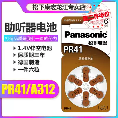 Panasonic hearing aid battery PR41 A312 Zinc air battery 1 4V Cochlear ear inner ear back type hearing aid P312 312 Ear canal type 312 special hearing aid battery Germany