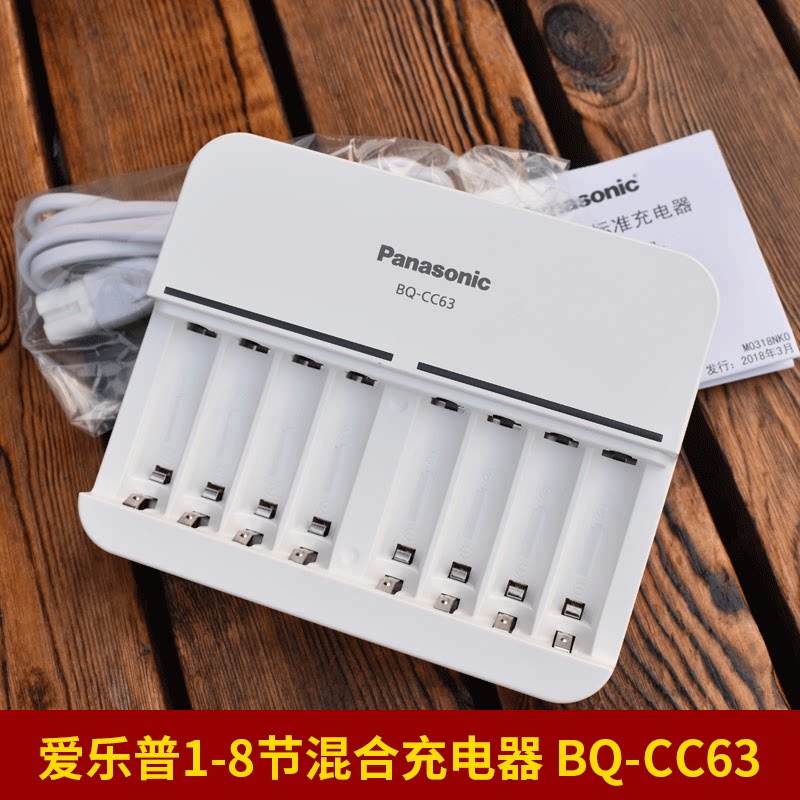 松下爱乐普独立充电器CC63C五号七号混合智能充电8节镍氢eneloop