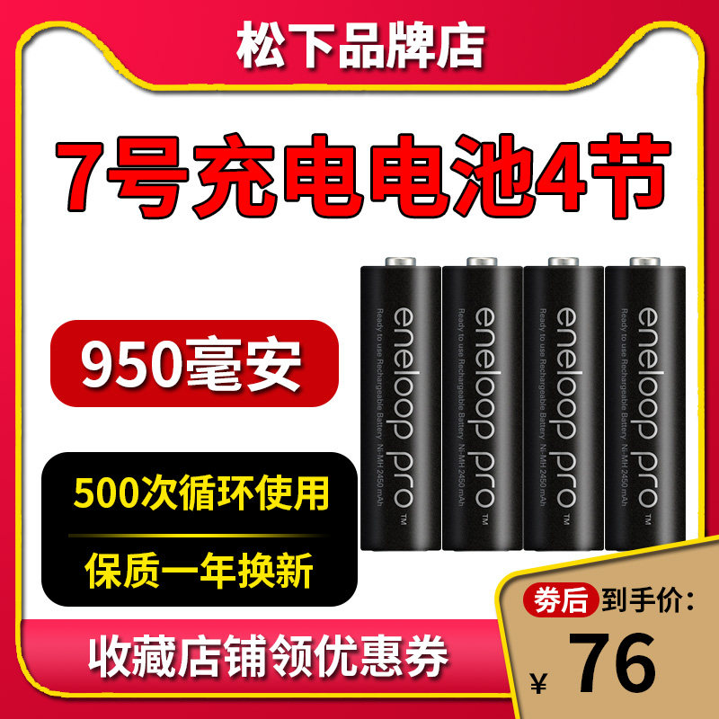 No. 7 rechargeable battery AAA large capacity black No. 7 950 mAh Ni-MH love wife high-capacity rechargeable battery telephone children's toys No. 5 AA Panasonic Philharmonic imported from Japan