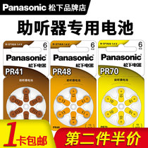  Panasonic hearing aid battery PR48 button PR41 Germany imported PR70 back-of-ear type 13D zinc air special original A13 A10 A312 A675 in-ear battery