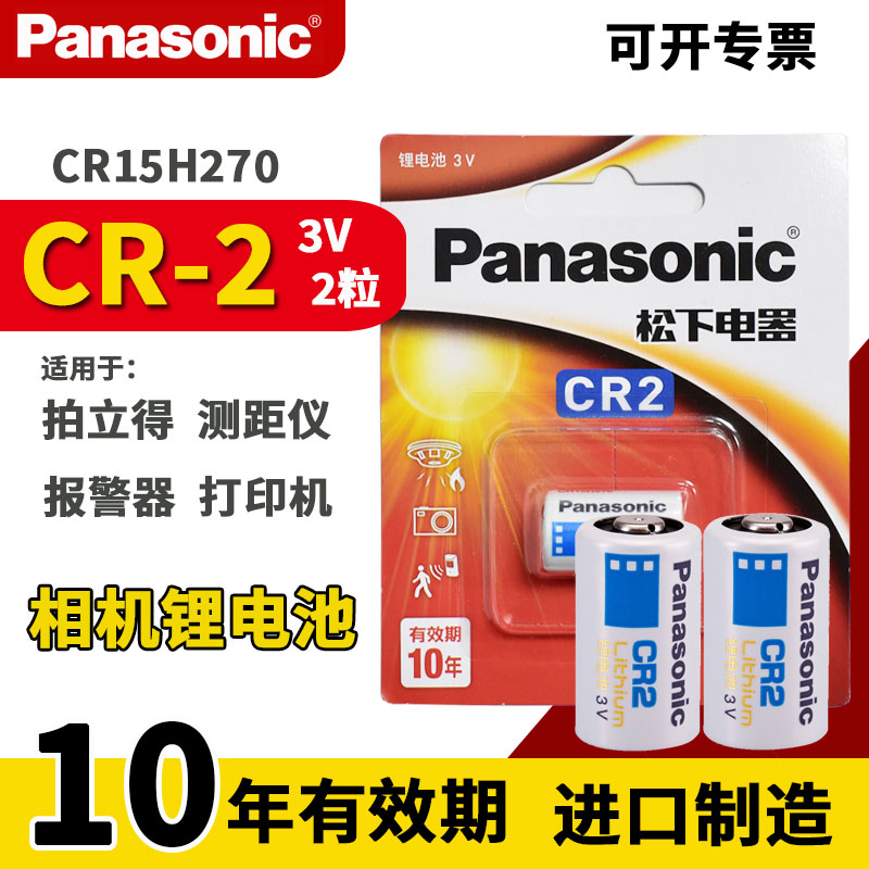 松下CR2 锂电池3V适用拍立得mini25/55/50S/70/SQ6碟刹锁SP-1测距