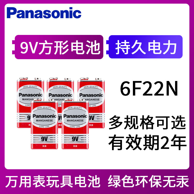 Panasonic 9V square battery 6F22 universal body temperature gun tester siren siren microphone multimeter