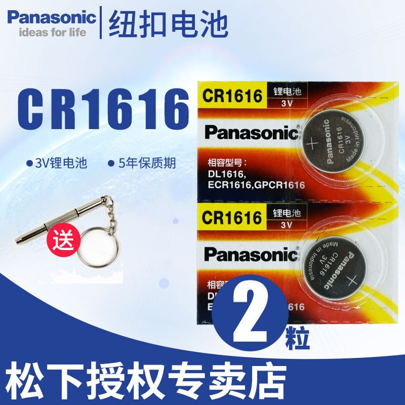 Panasonic CR1616 button battery 3V Old Kaiyue Buick Honda Civic Feng Fan Accord car key remote control