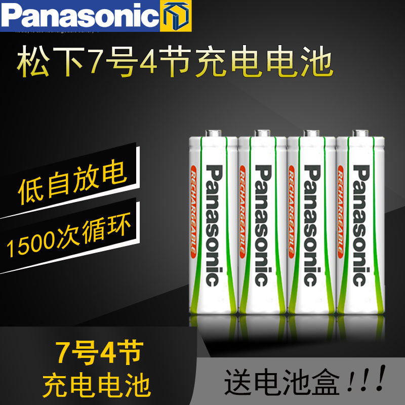 松下充电电池7号4节闹钟玩具鼠标家用遥控器镍氢1.2V七号AAA可充电电池800毫安可以冲电的电池键盘无绳电话