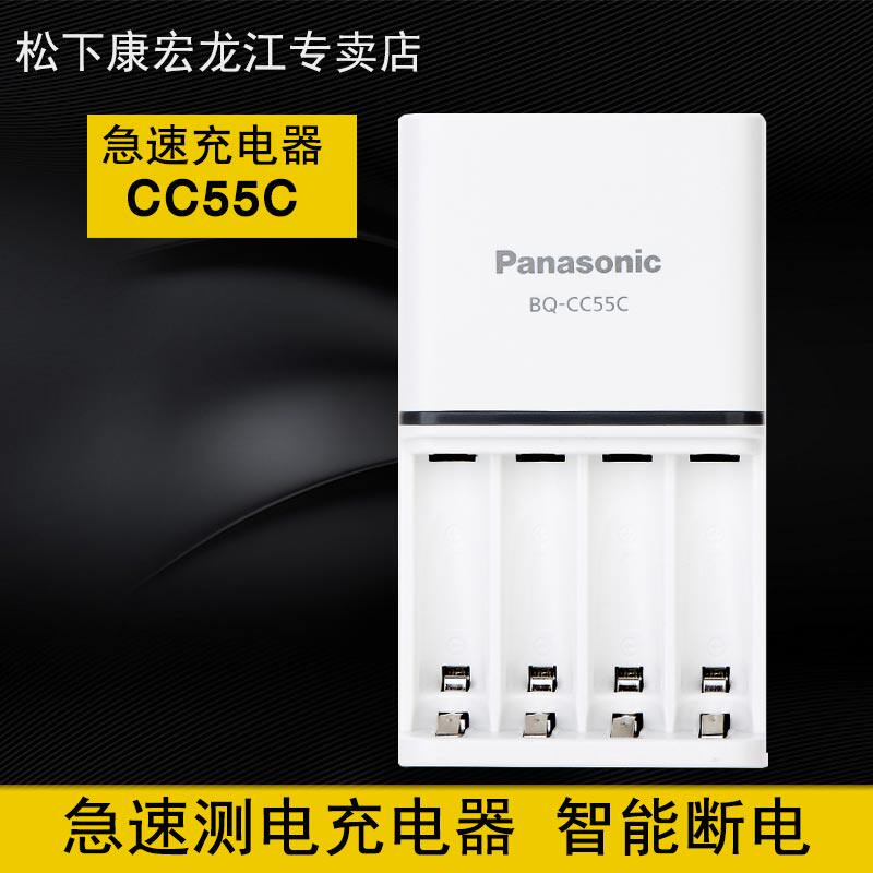 松下爱乐普eneloop急速快速智能充电器自动检测可充5号7号充电电池五号七号快充BQ-CC55C充满自动断电4槽混充