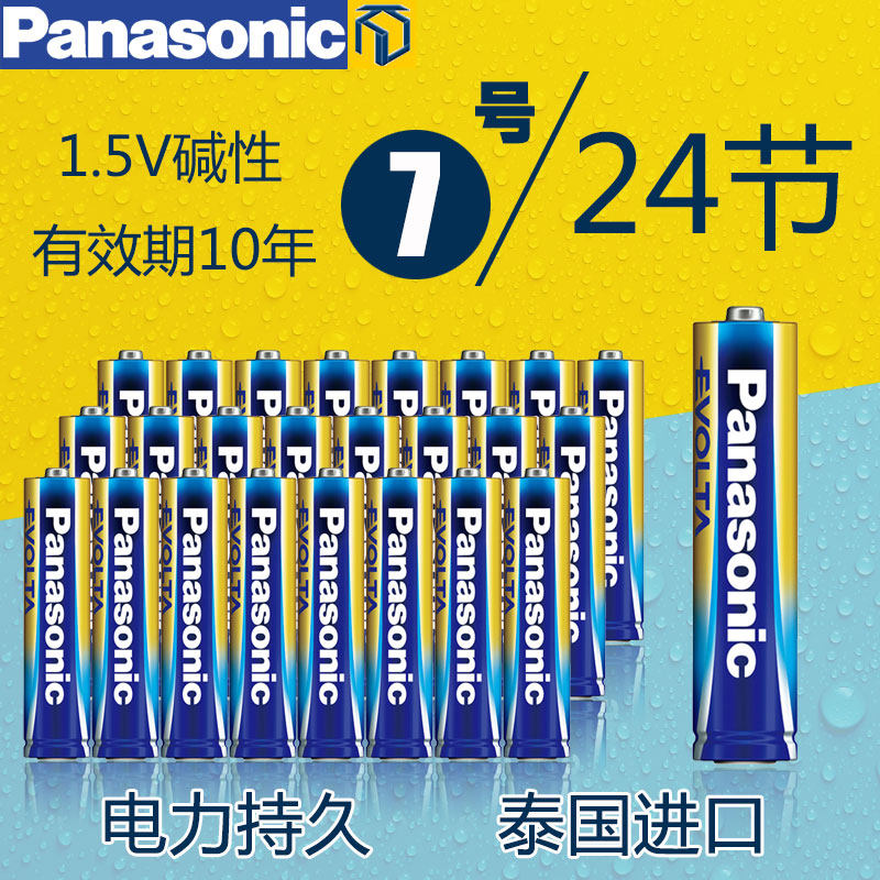松下EVOLTA高电量碱性电池7号24节装大功率数码鼠标键盘电池