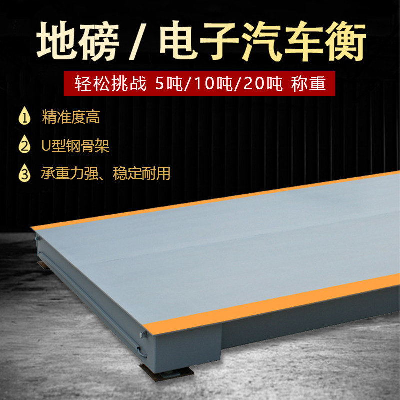 Thickened Industrial Electronics Ground Pound Scales 5 ton 5 ton 10 ton 20 ton 20 ton 30 ton Wagon Car Weighing Ground Scales-Taobao