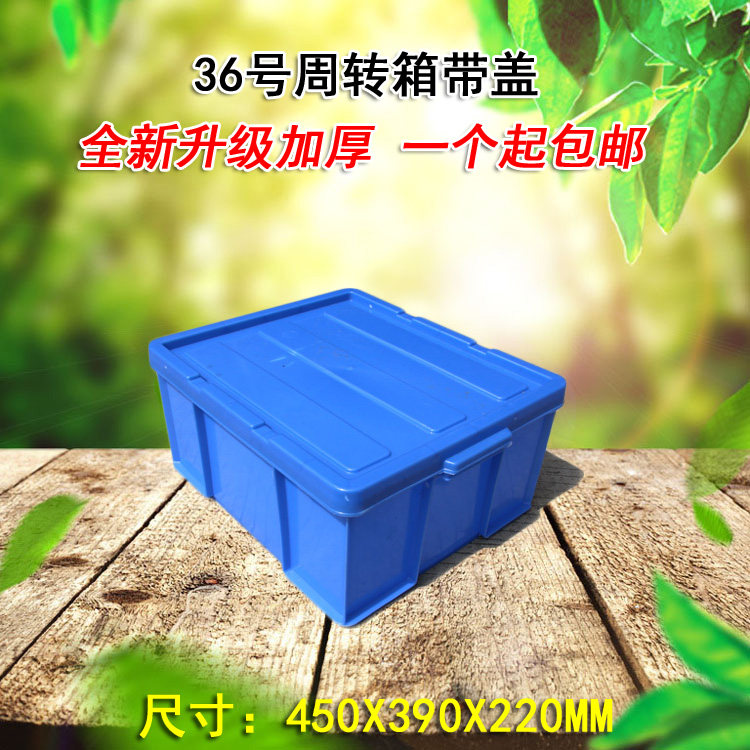 New material turnover box fish farming turtle storage box with cover thickened blue No. 36 logistics box rectangular plastic frame