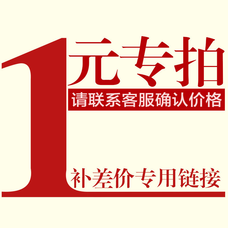 Supplementary shipping fee supplementary price difference link