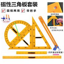 Magnetic teaching triangle plate teacher special triangle ruler set protractor dual-purpose compass teaching aids