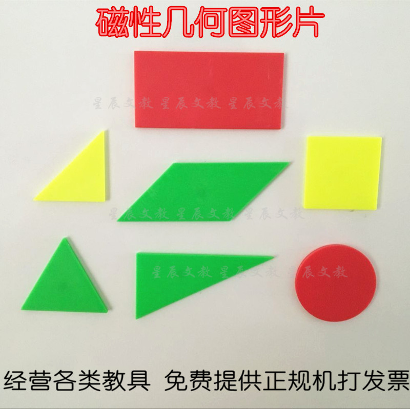 Magnetic equilateral equilateral 60 degrees triangular round square parallel quadrilateral elementary school mathematical teaching aid