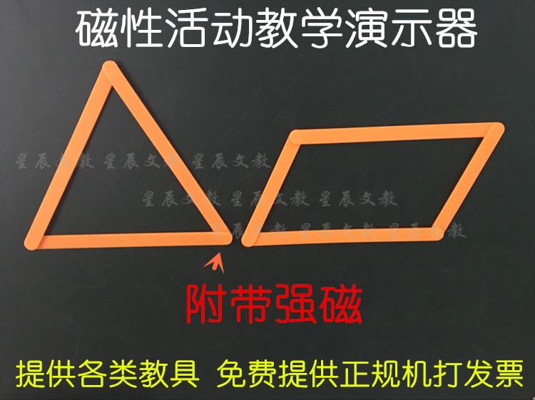 Magnetic parallelogram demonstrator active triangle magnetic middle and primary school mathematics teaching aids model demonstration