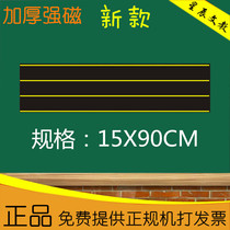 Teaching Pinyin grid English four-line three-grid magnet patch magnetic small blackboard paste magnetic teaching aids 15*90